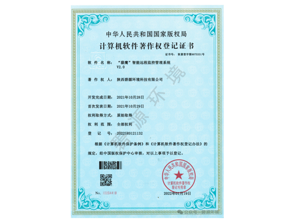 “猎鹰”智能远程监控管理系统V2.0