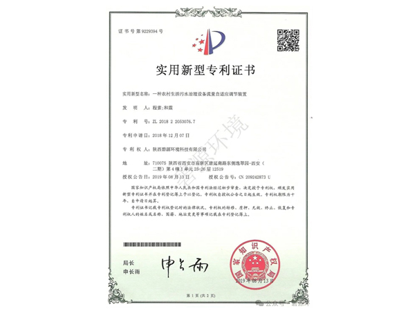 一种农村生活污水治理设备流量自适应调节装置