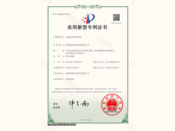 含氟废水吸附装置